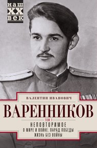 Обложка книги Неповторимое. Том 1
