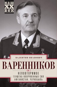 Обложка книги Неповторимое. Том 2