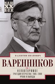 Обложка книги Неповторимое. Том 3
