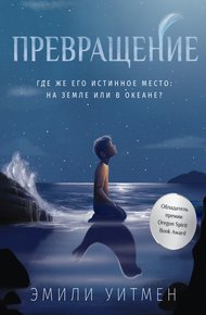 Обложка книги Превращение