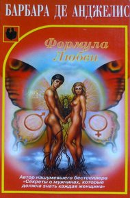 Обложка книги Формула любви