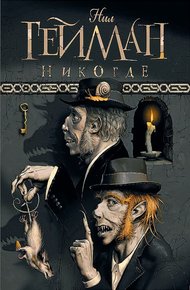 Обложка книги Никогде