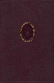 Обложка книги Исследование о растениях
