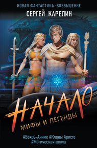 Обложка книги Начало