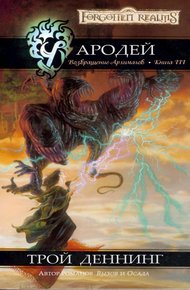 Обложка книги Чародей