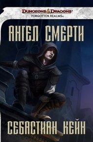 Обложка книги Ангел смерти
