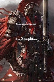 Обложка книги Алирн. Возвышение
