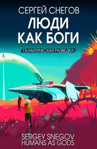 Обложка книги Галактическая разведка