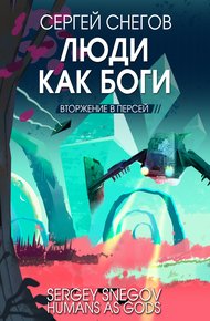 Обложка книги Вторжение в Персей