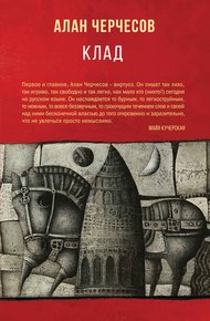 Обложка книги Клад