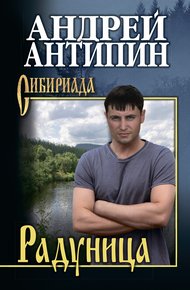 Обложка книги Радуница
