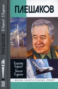 Обложка книги Плешаков