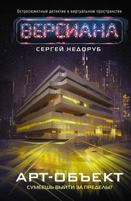 Обложка книги Арт-объект