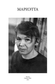 Обложка книги Мариэтта