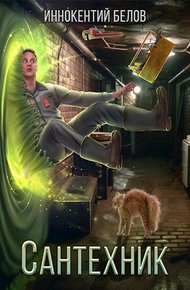 Сантехник 1