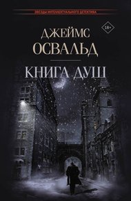 Обложка книги Книга душ