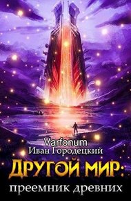 Обложка книги Преемник древних