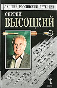 Обложка книги Пропавшие среди живых. Выстрел в Орельей Гриве. Крутой поворот. Среда обитания. Анонимный заказчик. Круги