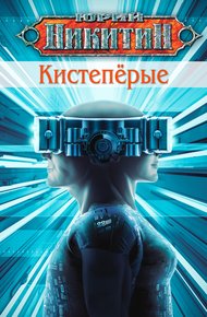 Обложка книги Кистепёрые