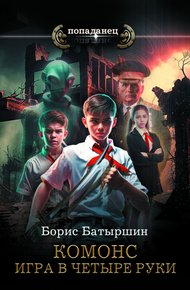 Обложка книги Игра в четыре руки
