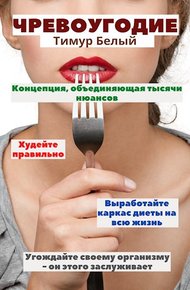 Обложка книги Чревоугодие