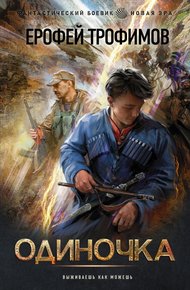 Одиночка