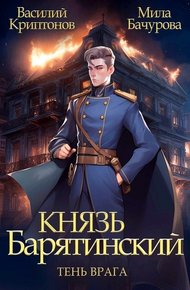 Обложка книги Тень врага