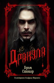 Обложка книги Дракула