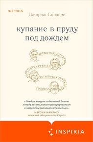 Купание в пруду под дождем