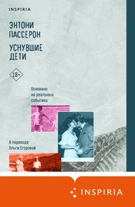 Обложка книги Уснувшие дети