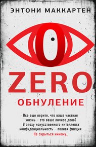 Обнуление
