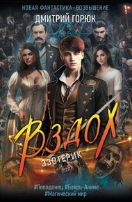 Обложка книги Вздох