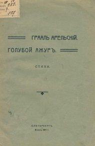 Обложка книги Голубой ажур