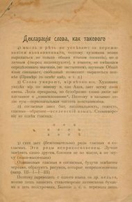 Декларация слова, как такового