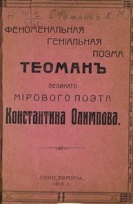 Обложка книги Теоман
