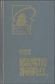 Обложка книги Безумству храбрых...