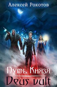 Обложка книги Deus vult
