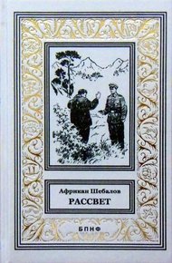 Обложка книги Рассвет