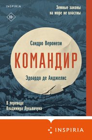 Обложка книги Командир