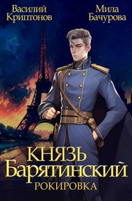 Обложка книги Рокировка