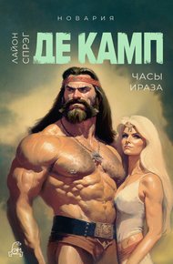 Обложка книги Часы Ираза