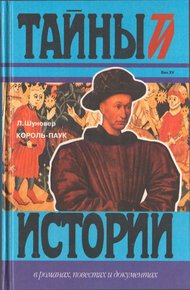 Обложка книги Король-паук