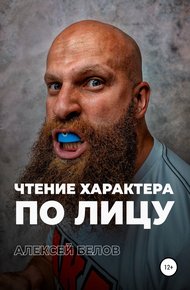 Обложка книги Физиогномика