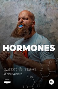 Обложка книги Hormones