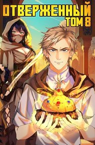 Обложка книги Шапка Мономаха