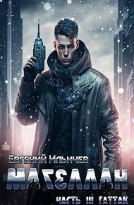 Обложка книги Гаттак