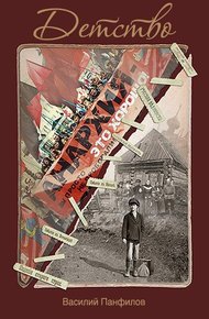 Обложка книги Детство
