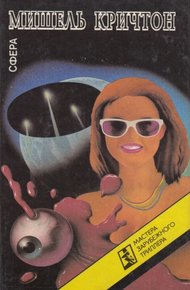 Обложка книги Сфера
