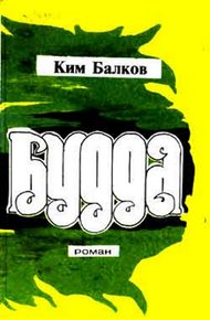 Обложка книги Будда