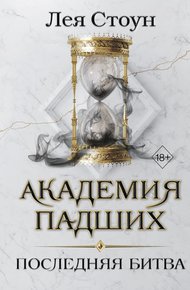 Обложка книги Последняя битва